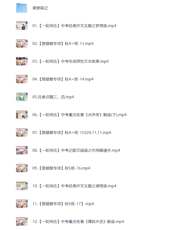 初中教辅 2024初三语文 秋季下 视频课+课堂笔记 打包下载-悦享资源