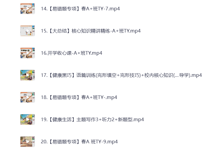 图片[2]-初中教辅 2025初一英语 春季上 视频课+课堂笔记 打包下载