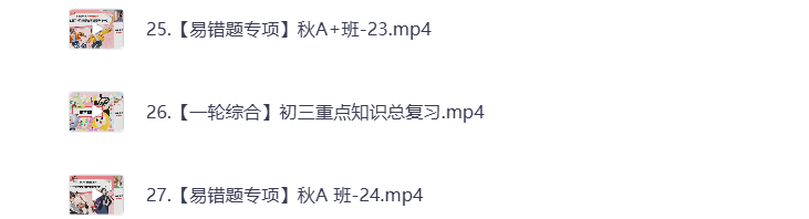 图片[3]-初中教辅 2024初三语文 秋季下 视频课+课堂笔记 打包下载