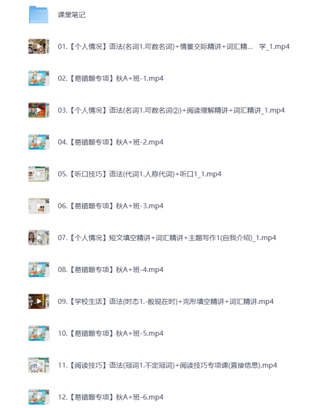 初中教辅 2025初一英语 秋季上 视频课+课堂笔记 打包下载-悦享资源
