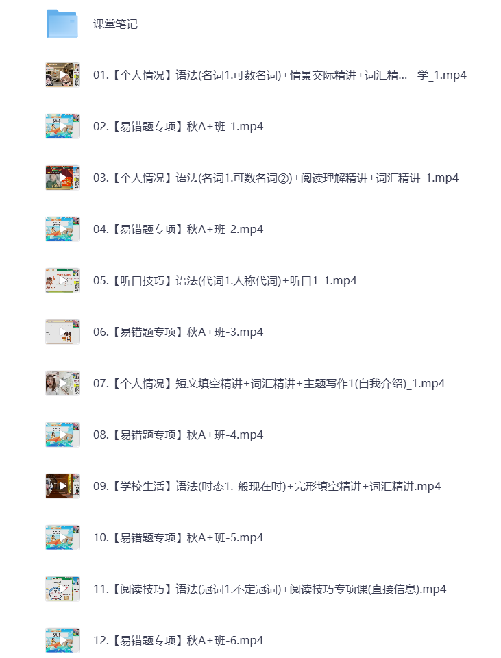 图片[1]-初中教辅 2025初一英语 秋季上 视频课+课堂笔记 打包下载