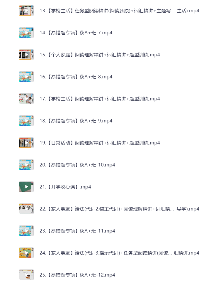 图片[2]-初中教辅 2025初一英语 秋季上 视频课+课堂笔记 打包下载