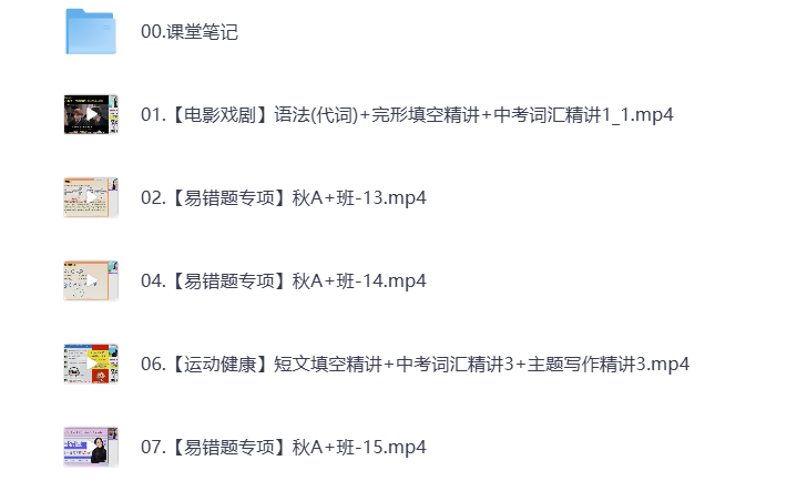 初中教辅 2024初三英语 秋季下 视频课+课堂笔记 打包下载-悦享资源