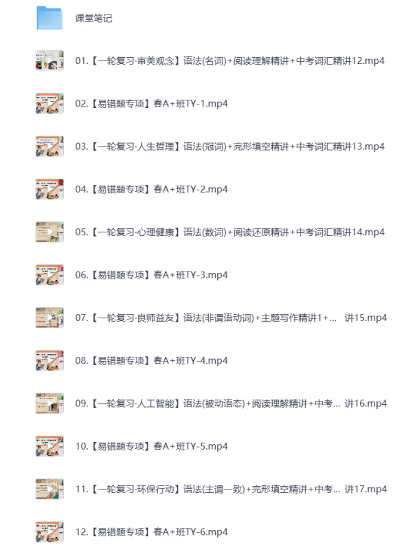 初中教辅 2025初三英语 春季上 视频课+课堂笔记 打包下载-悦享资源
