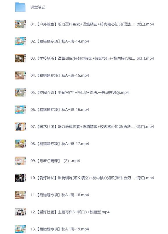 初中教辅 2025初一英语 秋季下 视频课+课堂笔记 打包下载-悦享资源