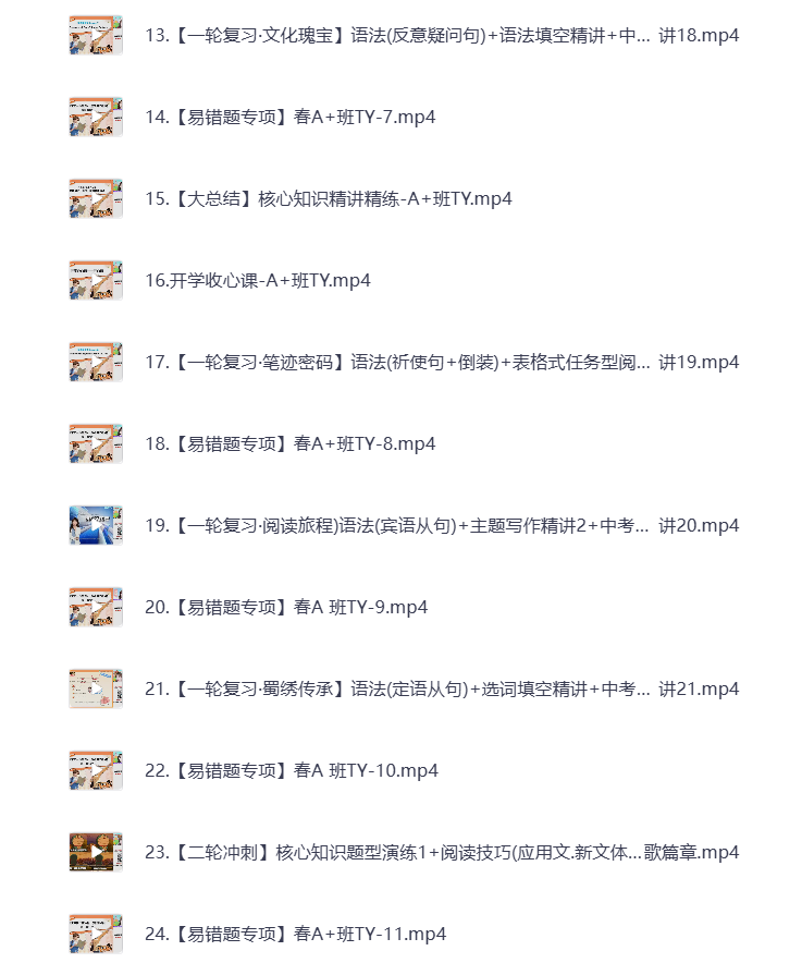 图片[2]-初中教辅 2025初三英语 春季上 视频课+课堂笔记 打包下载
