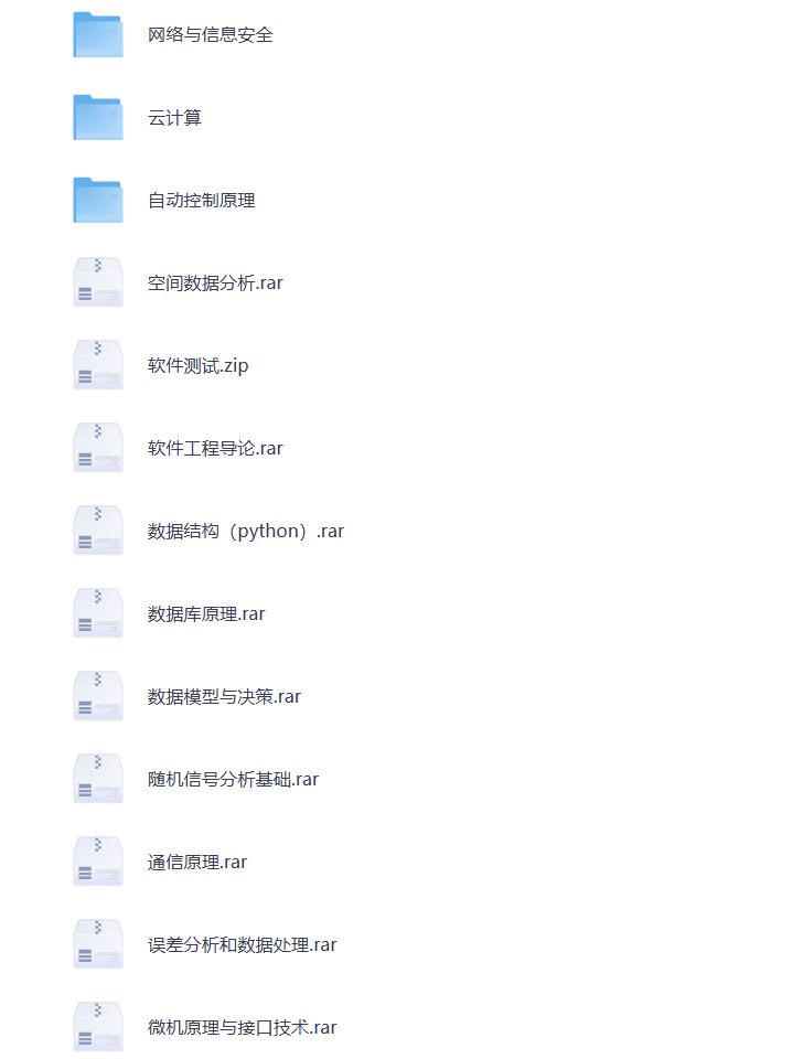 图片[2]-大学期末复习 计算机 学科资料 打包下载