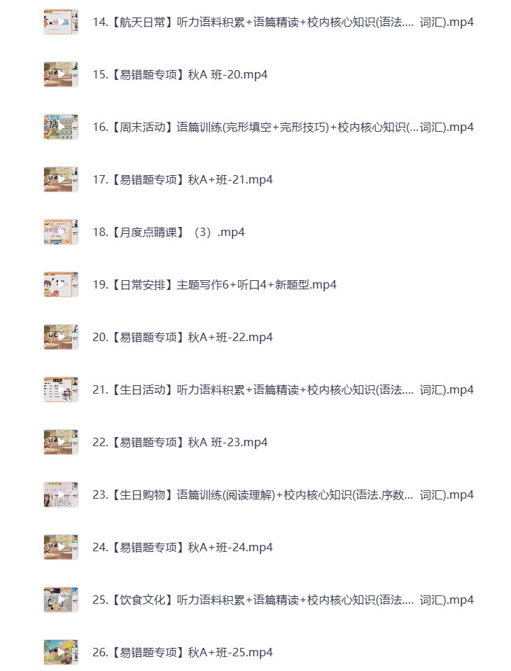 图片[2]-初中教辅 2025初一英语 秋季下 视频课+课堂笔记 打包下载