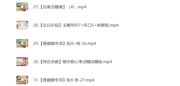 图片[3]-初中教辅 2025初一英语 秋季下 视频课+课堂笔记 打包下载