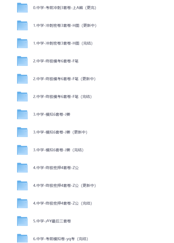 25下教资 中学押题汇总 考前冲刺 模拟卷 终极密押 语数外音体美 打包下载-悦享资源