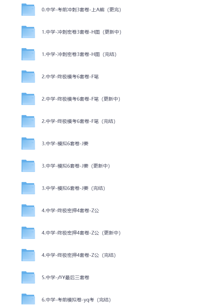 图片[1]-25下教资 中学押题汇总 考前冲刺 模拟卷 终极密押 语数外音体美 打包下载