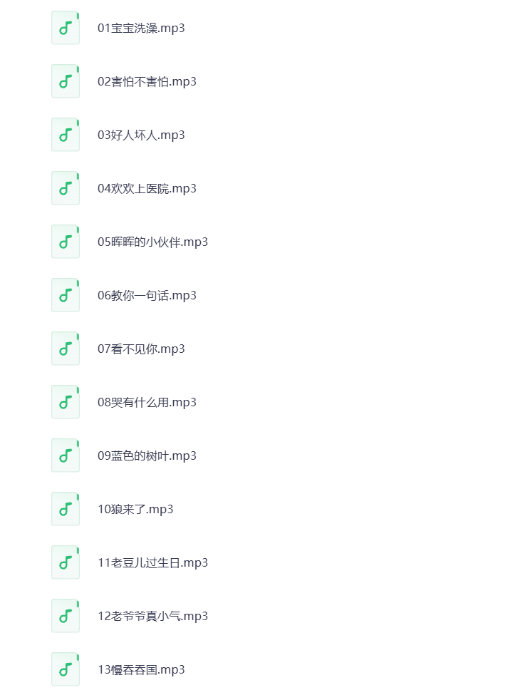 图片[2]-情商故事MP3音频 打包下载