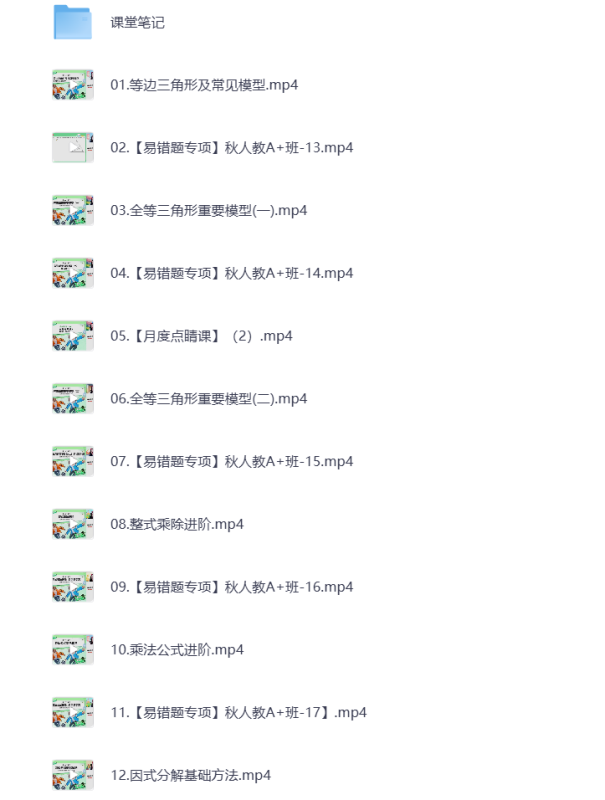 初中教辅 2025初二数学 秋季下 视频课+课堂笔记 打包下载-悦享资源