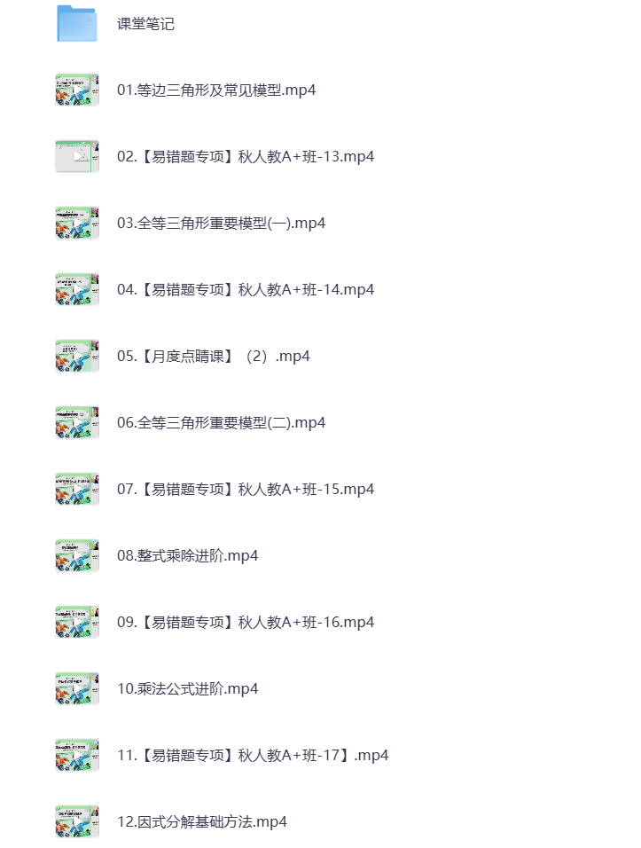 图片[1]-初中教辅 2025初二数学 秋季下 视频课+课堂笔记 打包下载