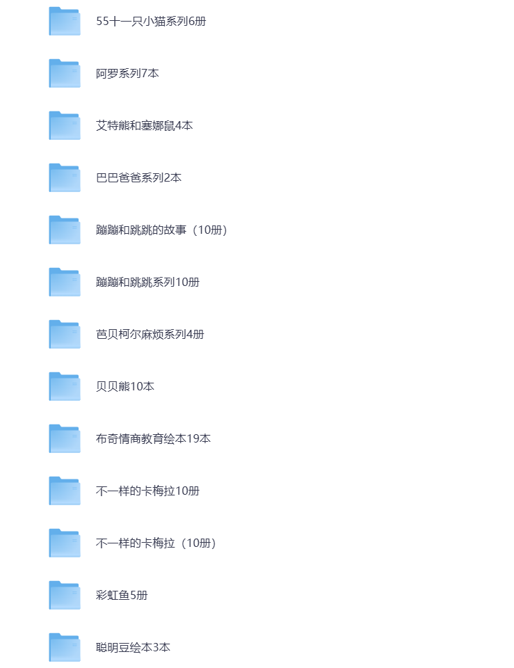 图片[2]-幼儿启蒙 儿童绘本故事2000+ 精选大全 一天一个启蒙小故事 打包下载
