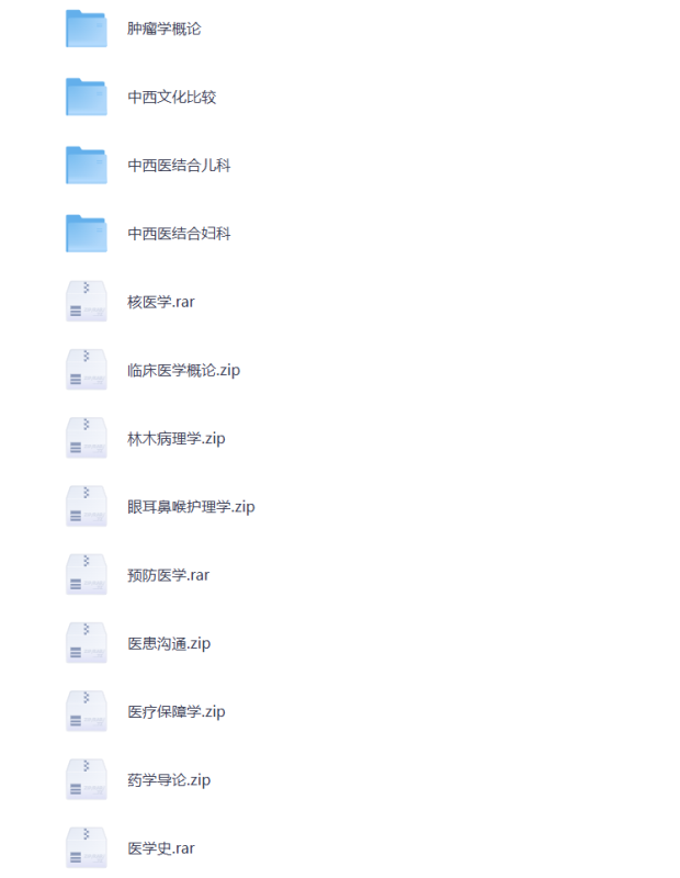 大学期末复习 中西医 医学 各学科资料 打包下载-悦享资源