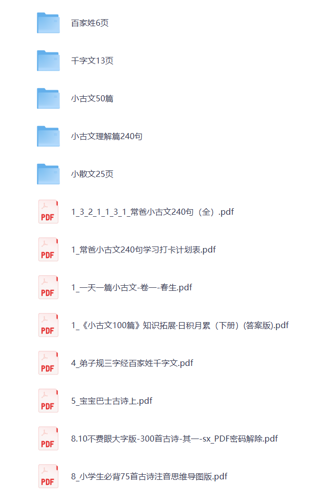 图片[2]-【幼小衔接】国学启蒙 打包下载