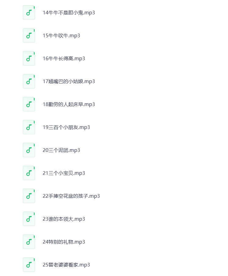 图片[3]-情商故事MP3音频 打包下载