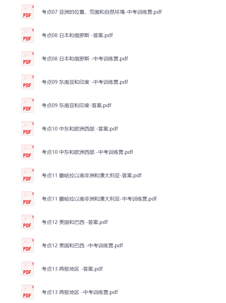 图片[2]-初中地理 中考专题复习 电子资料 打包下载