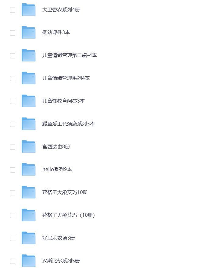 图片[3]-幼儿启蒙 儿童绘本故事2000+ 精选大全 一天一个启蒙小故事 打包下载