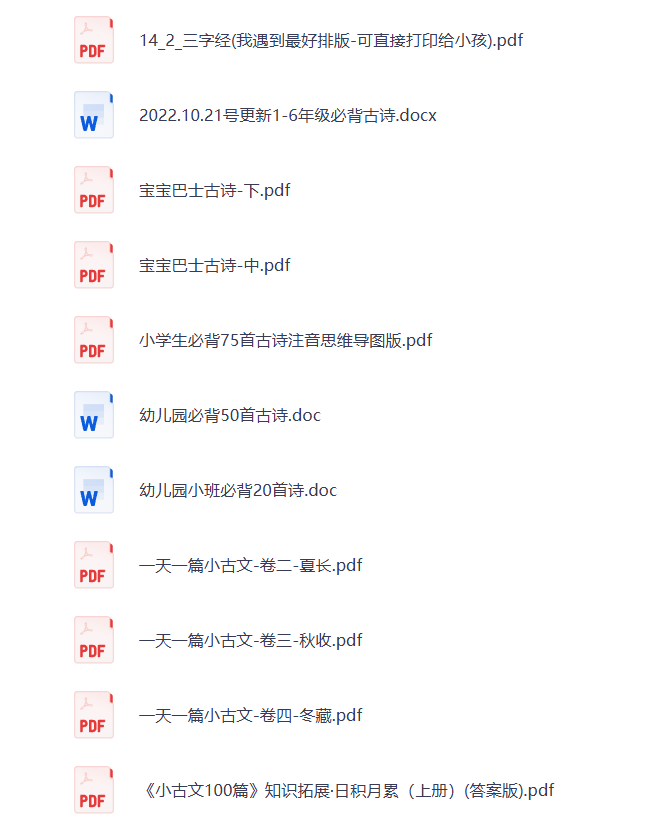 图片[3]-【幼小衔接】国学启蒙 打包下载