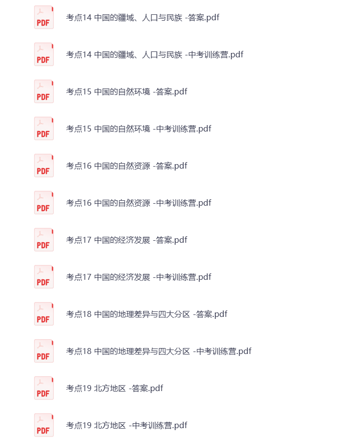 图片[3]-初中地理 中考专题复习 电子资料 打包下载