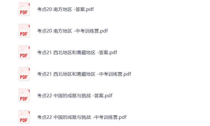 图片[4]-初中地理 中考专题复习 电子资料 打包下载