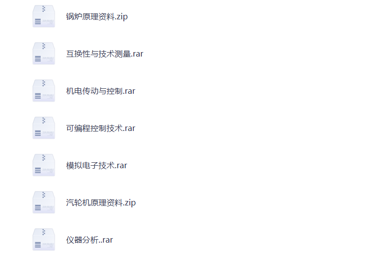 大学期末复习 机电学 学科资料 打包下载-悦享资源