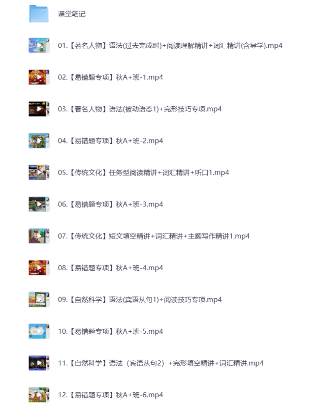 初中教辅 2025初三英语 秋季上 视频课+课堂笔记 打包下载-悦享资源