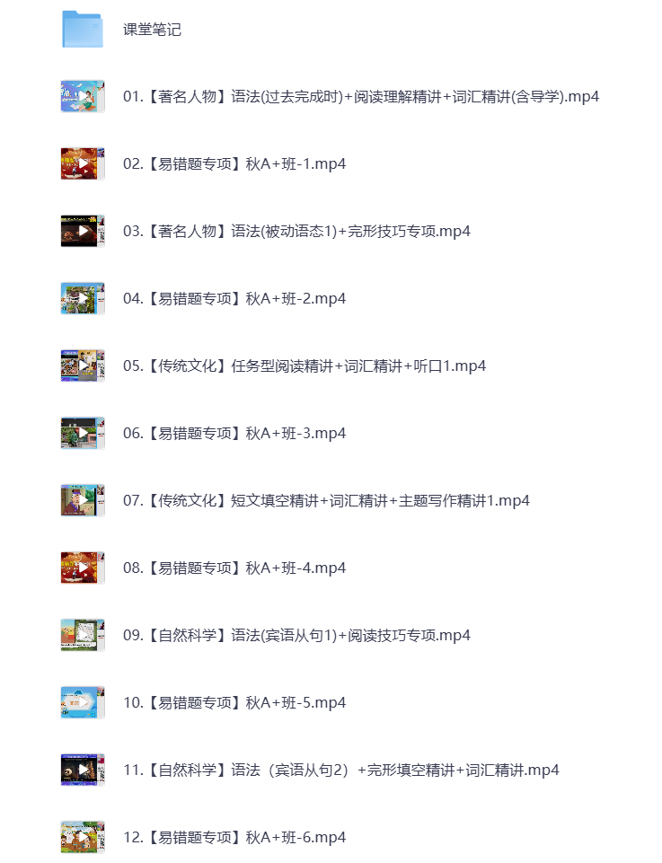 图片[1]-初中教辅 2025初三英语 秋季上 视频课+课堂笔记 打包下载
