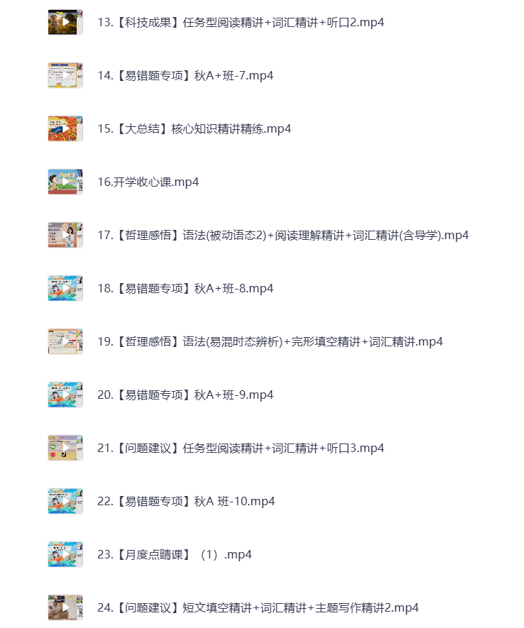 图片[2]-初中教辅 2025初三英语 秋季上 视频课+课堂笔记 打包下载