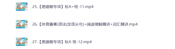 图片[3]-初中教辅 2025初三英语 秋季上 视频课+课堂笔记 打包下载