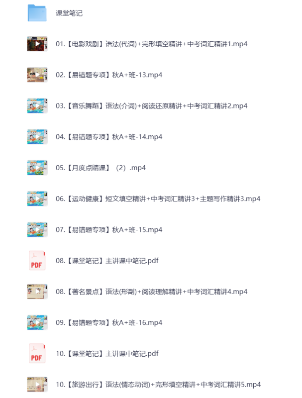 初中教辅 2025初三英语 秋季下 视频课+课堂笔记 打包下载-悦享资源