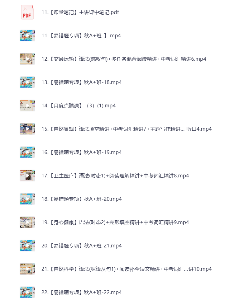 图片[2]-初中教辅 2025初三英语 秋季下 视频课+课堂笔记 打包下载