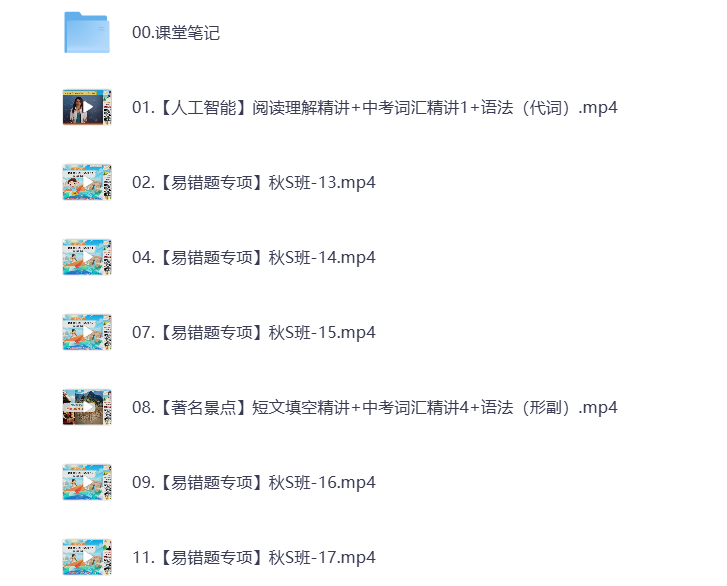 初中教辅 2025初三英语 秋季下A+ 视频课+课堂笔记 打包下载-悦享资源