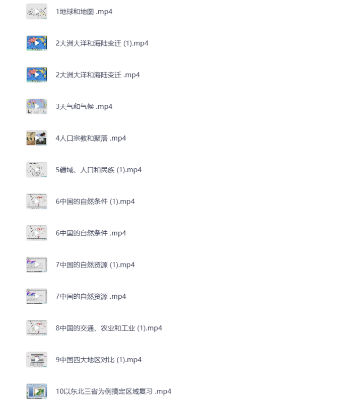 初中地理12合1课程 知识复习课 视频课 打包下载-悦享资源