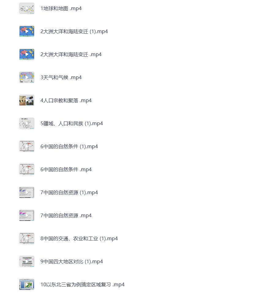 图片[1]-初中地理12合1课程 知识复习课 视频课 打包下载