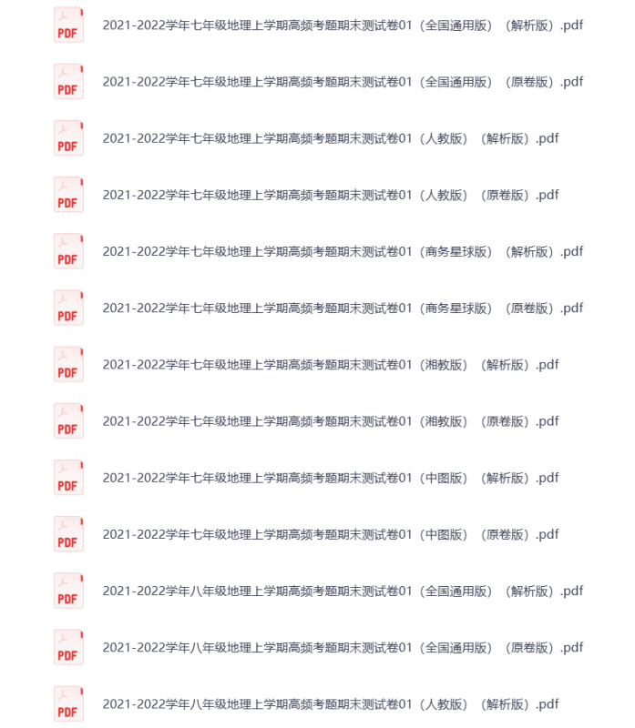 初中地理12合1课程 电子资料 2021-2022高频考题期末测试卷 全国通用原卷版 打包下载-悦享资源