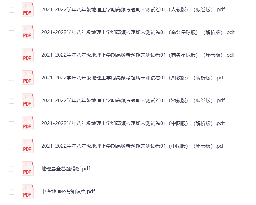 图片[2]-初中地理12合1课程 电子资料 2021-2022高频考题期末测试卷 全国通用原卷版 打包下载