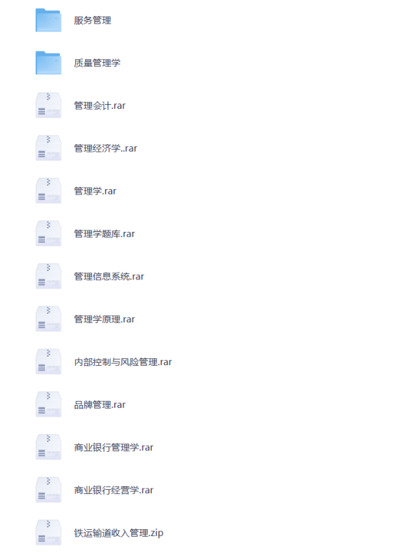 大学期末复习 管理学 各学科资料 打包下载-悦享资源