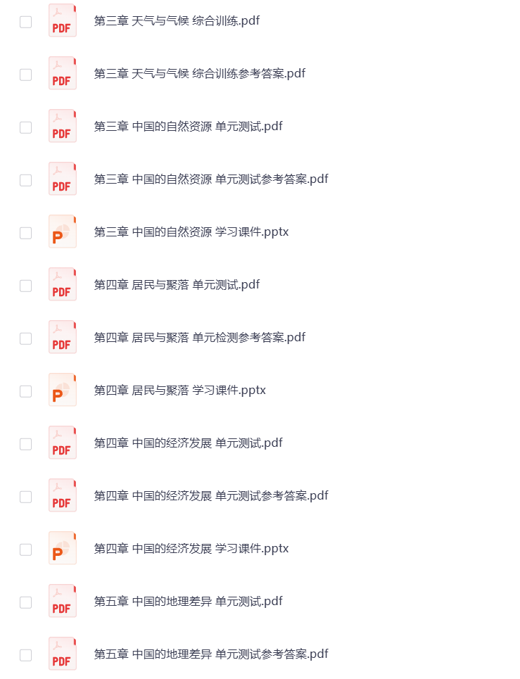 图片[2]-初中地理12合1课程 电子资料 地理全套学习资料 打包下载