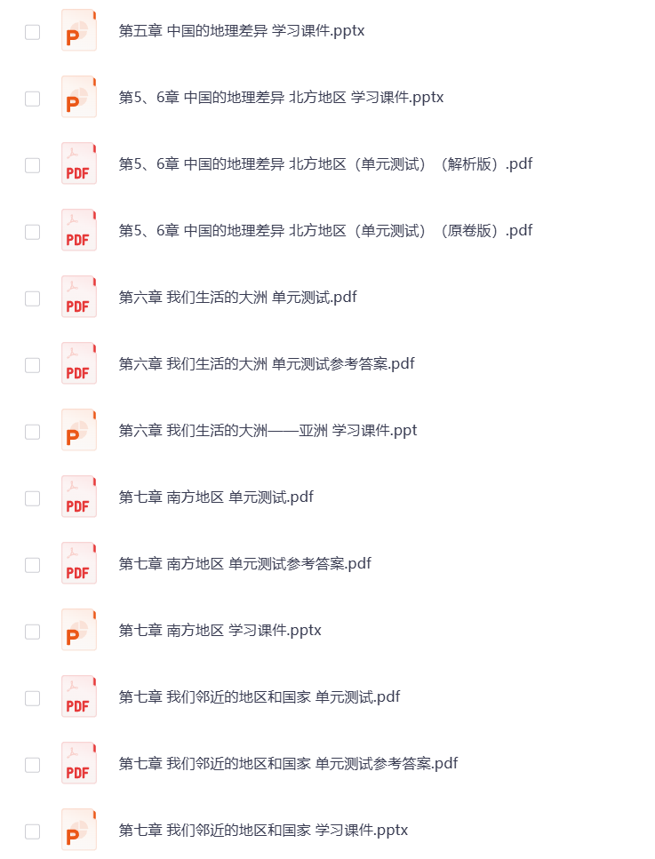 图片[3]-初中地理12合1课程 电子资料 地理全套学习资料 打包下载