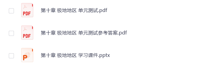 图片[5]-初中地理12合1课程 电子资料 地理全套学习资料 打包下载