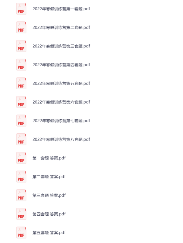 初中地理 2022年寒假 高端训练营 电子资料 打包下载-悦享资源