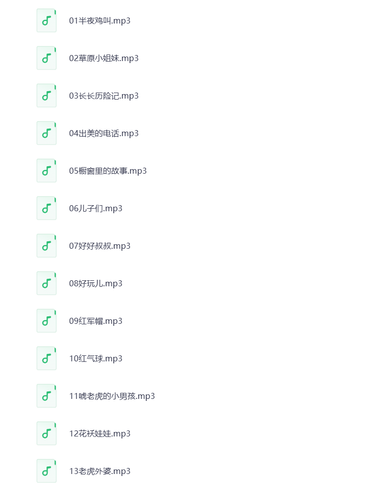 图片[2]-少儿故事MP3音频 打包下载