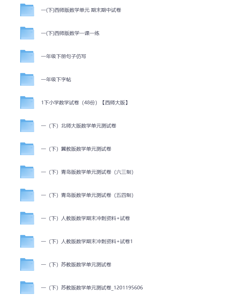 图片[2]-小学一年级（下册）教辅资料 打包下载