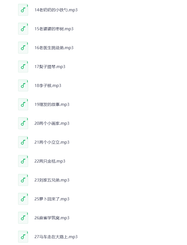 图片[3]-少儿故事MP3音频 打包下载