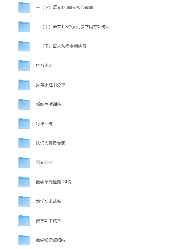 图片[3]-小学一年级（下册）教辅资料 打包下载