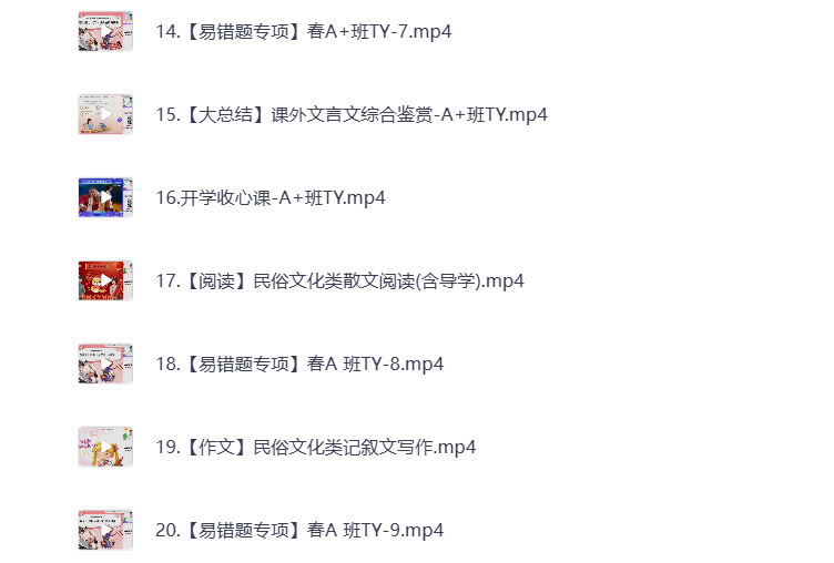 图片[2]-初中教辅 2025初二语文 春季上 视频课+课堂笔记 打包下载