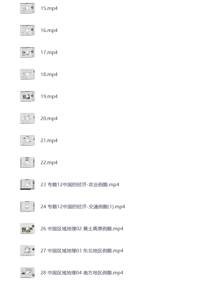 图片[2]-初中地理12合1课程 方法视频课 视频课 打包下载